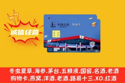 吕梁兴县回收加油卡