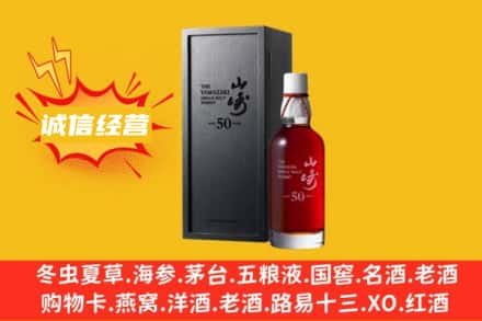 吕梁兴县求购回收山崎洋酒